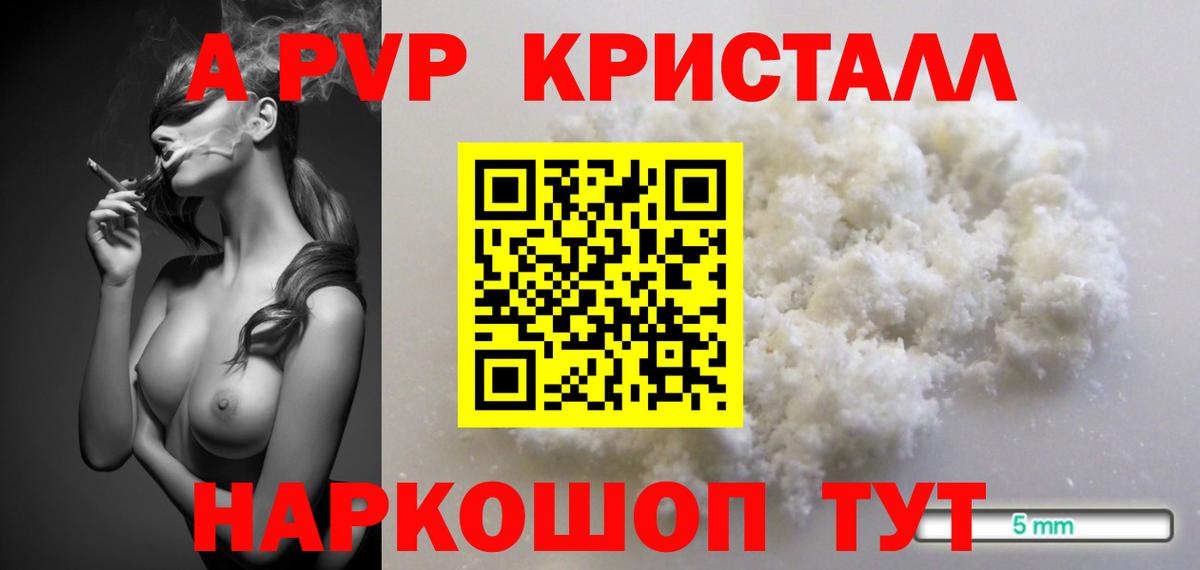 A-PVP кристаллы  Вход с VPN  Новокубанск  купить   A PVP  А ПВП Crystall  A PVP кристаллы 