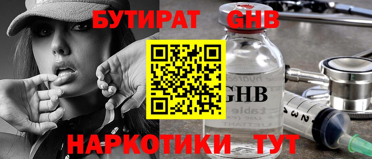 БУТИРАТ  Вход с VPN  Новокубанск  БУТИРАТ 1.4BDO 