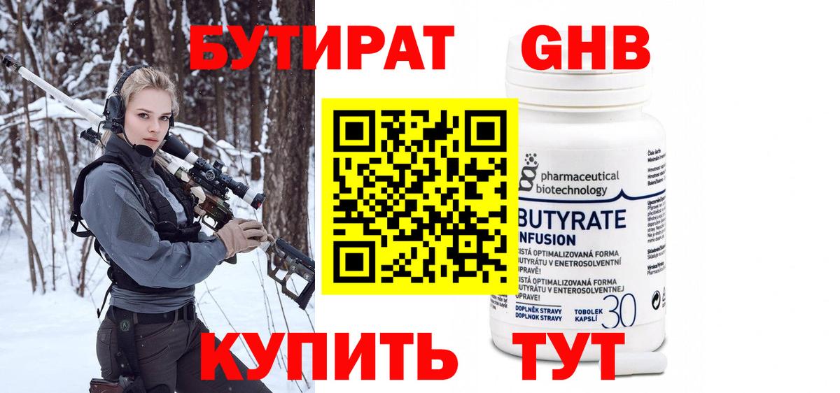 Бутират вода Новокубанск