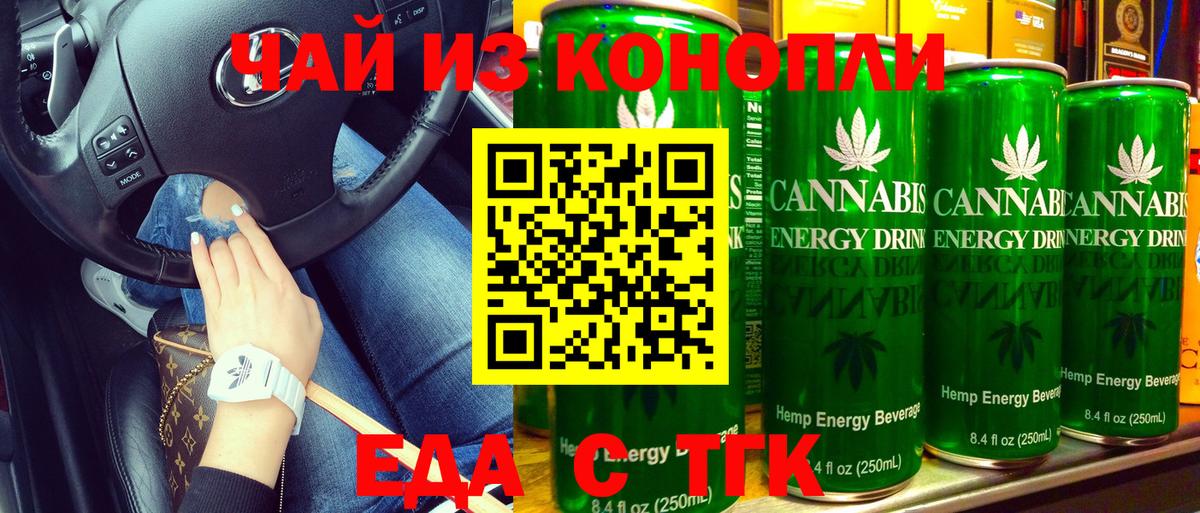 Новокубанск  Еда ТГК марихуана  Вход с VPN 