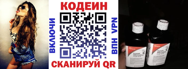 Кодеин напиток Lean (лин)  Новокубанск 