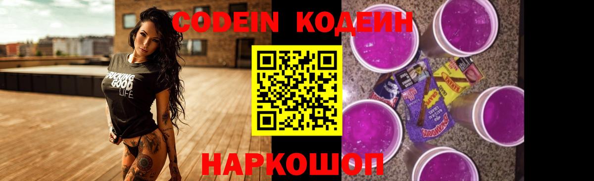 Новокубанск  Кодеин напиток Lean (лин)  Кодеиновый сироп Lean напиток Lean (лин)  Вход с VPN 