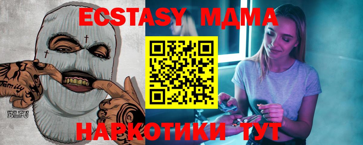 MDMA кристаллы Новокубанск