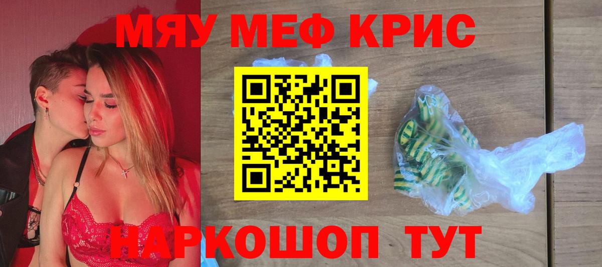 Меф мяу мяу  Новокубанск