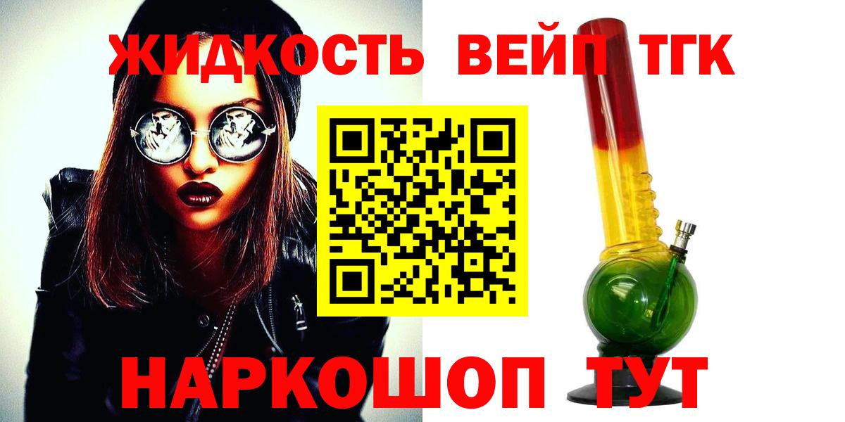 ТГК вейп с тгк Новокубанск