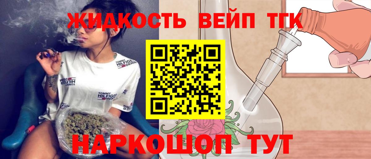 Дистиллят ТГК вейп с тгк  Дистиллят ТГК концентрат  Новокубанск  Вход с VPN 